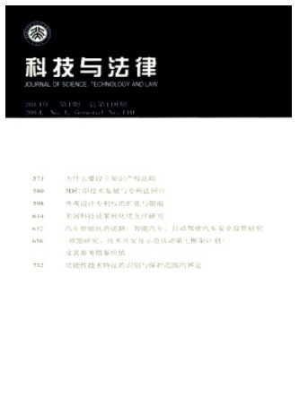 科技与法律