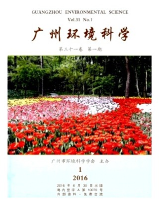 广州环境科学