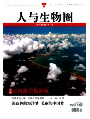 人与生物圈