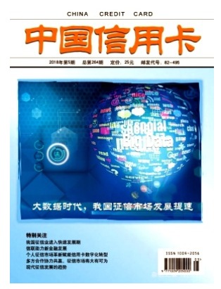 中国信用卡