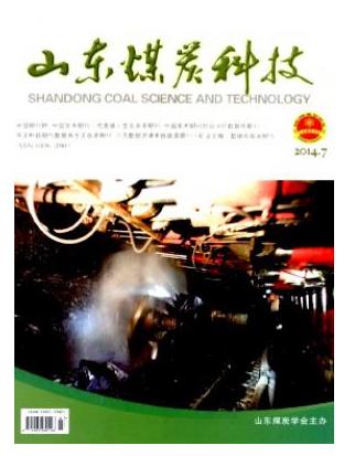 山东煤炭科技