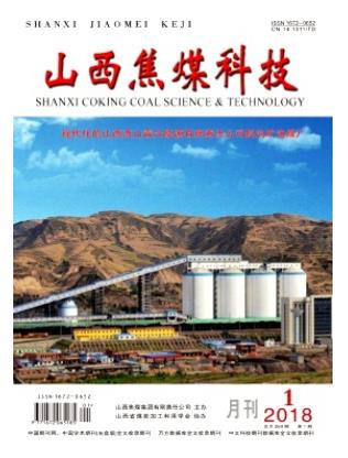山西焦煤科技