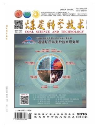 煤炭科学技术