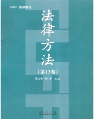 法律方法