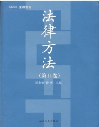 法律方法
