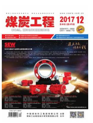 煤炭工程