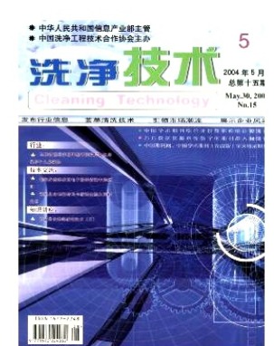 洗净技术