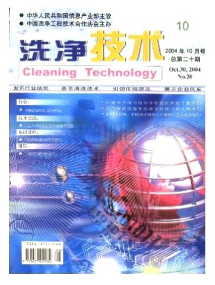 洗净技术