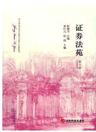 证券法苑