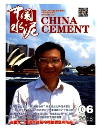 中国水泥