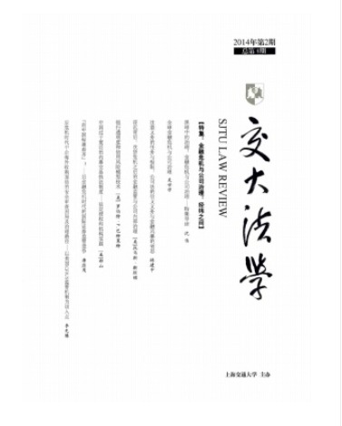 交大法学