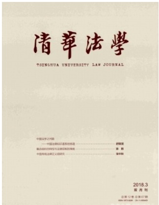 清华法学