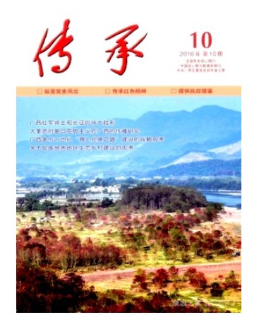 传承