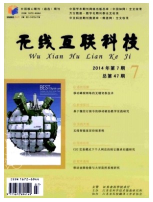 无线互联科技