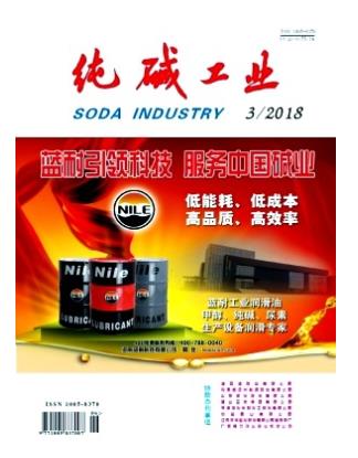 纯碱工业