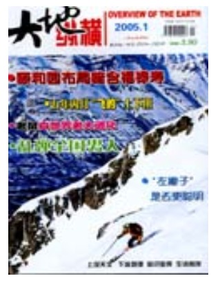 大地纵横