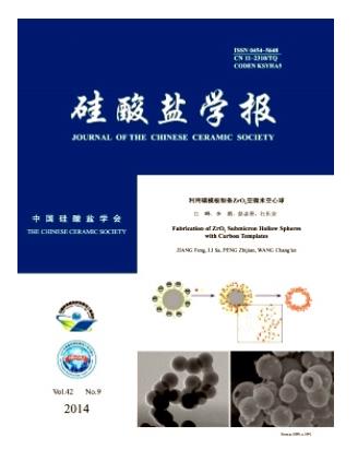 硅酸盐学报
