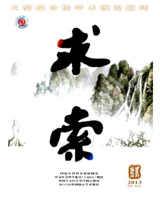求索
