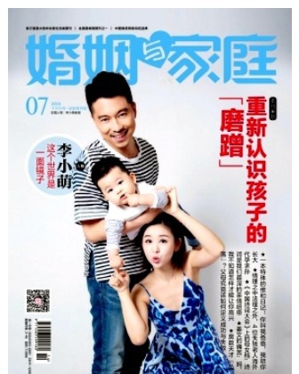 婚姻与家庭