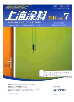 上海涂料