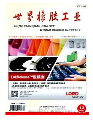 世界橡胶工业
