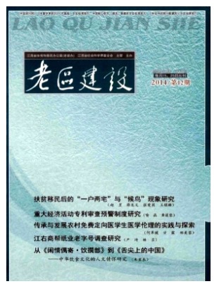 老区建设