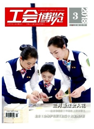 工会博览