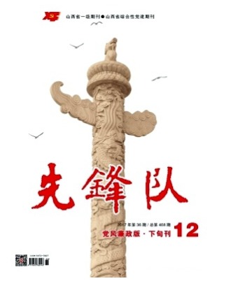 先锋队