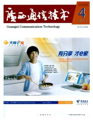 广西通信技术