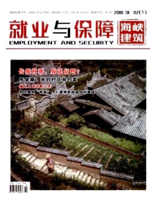 就业与保障