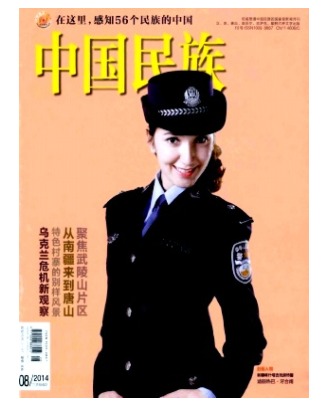 中国民族
