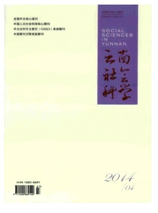 云南社会科学