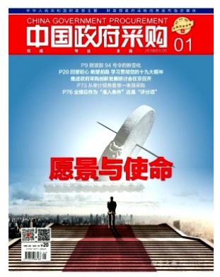中国政府采购