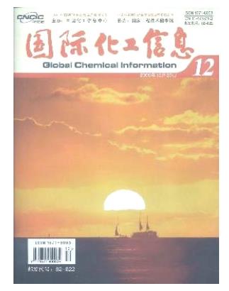 国际化工信息