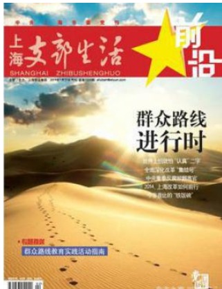 上海支部生活