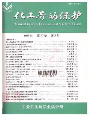 化工劳动保护