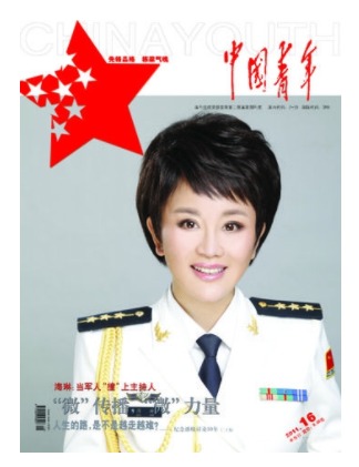 中国青年