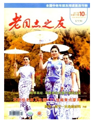 老同志之友