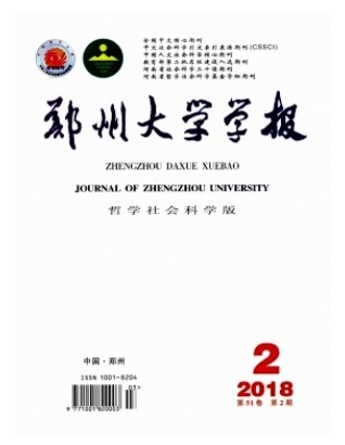 郑州大学学报