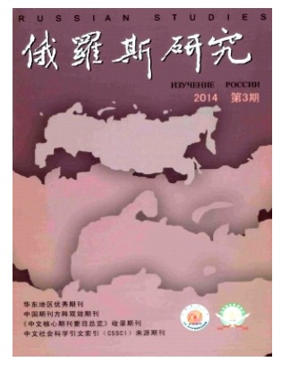 俄罗斯研究