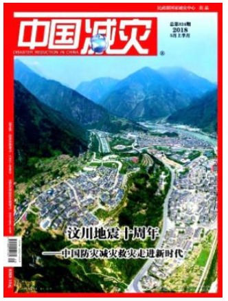 中国减灾