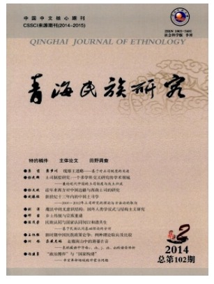青海民族研究