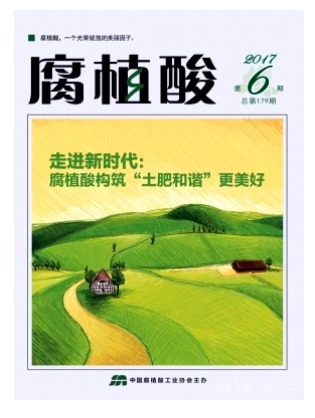 腐植酸