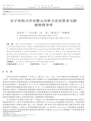 分子科学学报