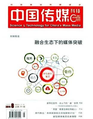 中国传媒科技