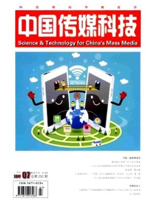 中国传媒科技