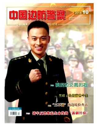 中国边防警察