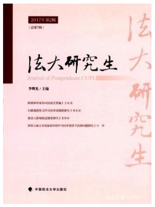 法大研究生