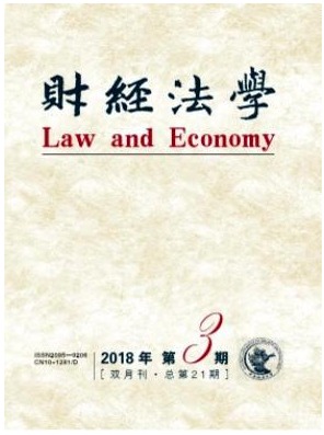 财经法学
