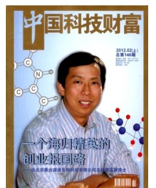 中国科技财富